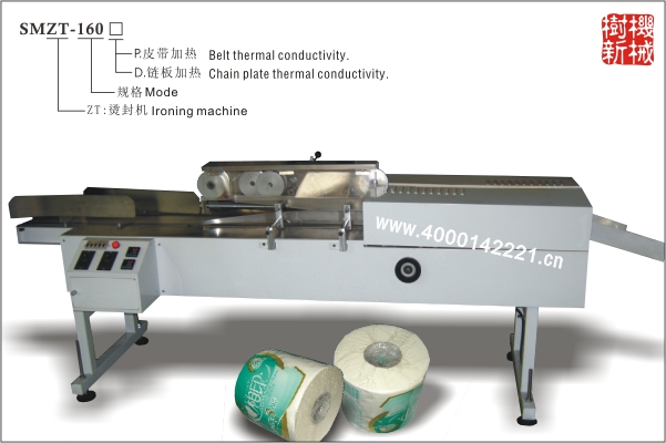 SMZT-160 燙封機（適合卷筒紙的熨燙）